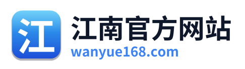 江南官方网站